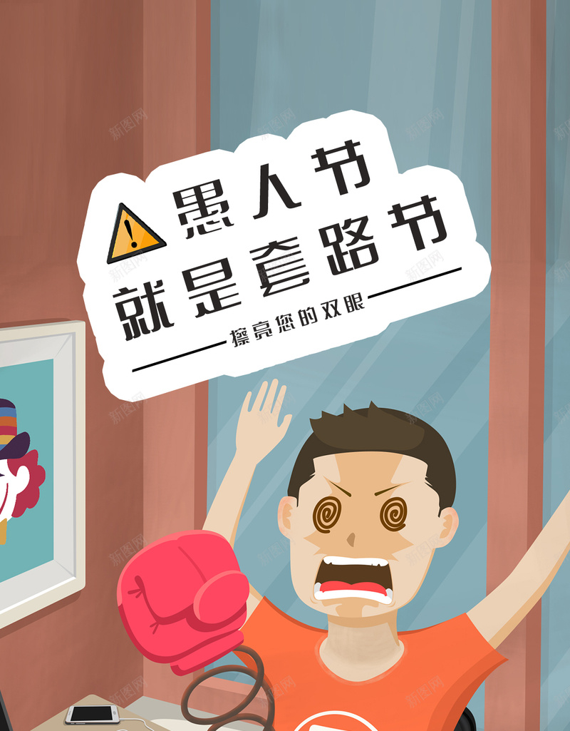 愚人节愚人节套路节卡通背景jpg设计背景_新图网 https://ixintu.com 卡通 套路节 愚人节 背景