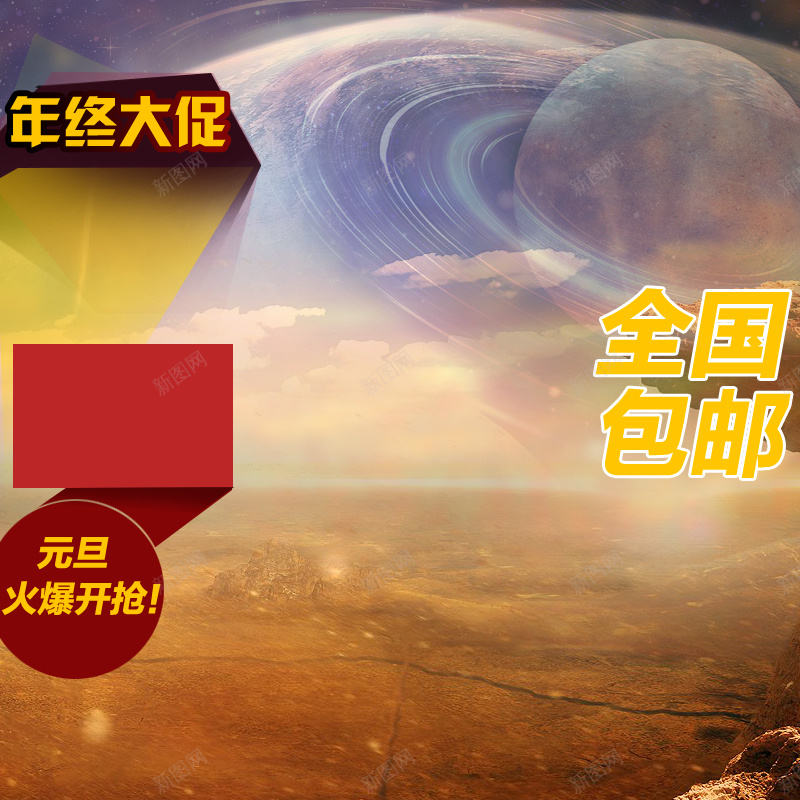 梦幻星空家电促销狂欢主图背景psd设计背景_新图网 https://ixintu.com 梦幻 星空 家电 促销 狂欢 主图 年终大促 元旦 激情