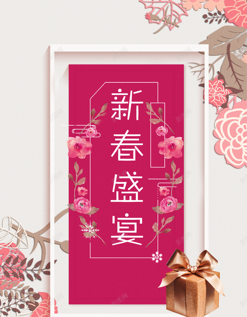 新春盛宴清新广告jpg设计背景_新图网 https://ixintu.com 优惠活动 促销广告 创意广告 新春盛宴 春节晚会 清新纹理 设计广告 设计海报