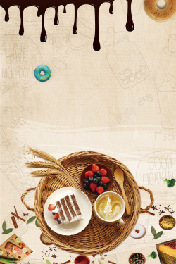 小吃饮品咖啡浅棕复古餐饮美食海报高清图片