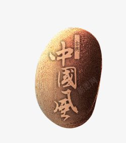 中国鹅卵石素材