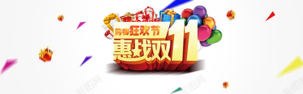 双11促销模板png免抠素材_新图网 https://ixintu.com 促销购物 天猫双11 淘宝光棍节