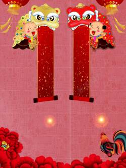 中国风牡丹背景年夜饭预定活动海报背景高清图片