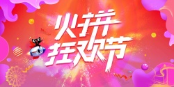 双11详情页效果创意双十二疯狂大促销海报设计高清图片
