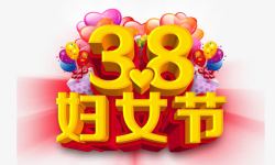 彩色气球束38妇女节元素高清图片