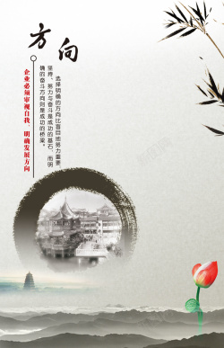 向海中国风企业文化方向海报背景高清图片