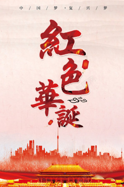 国庆节庆典国庆宣传彩页海报设计高清图片