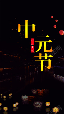 中元节简约大气手机海报背景