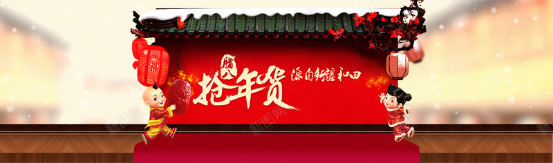 腊八抢年货新年背景psd设计背景_新图网 https://ixintu.com 腊八 抢年货 新年背景 banner 中国风