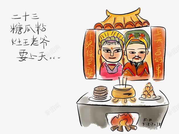 新年习俗png免抠素材_新图网 https://ixintu.com 拜造神爷 插画 新年习俗 烛台