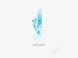 瀛椾綋鍙桦舰意境字体创意高清图片