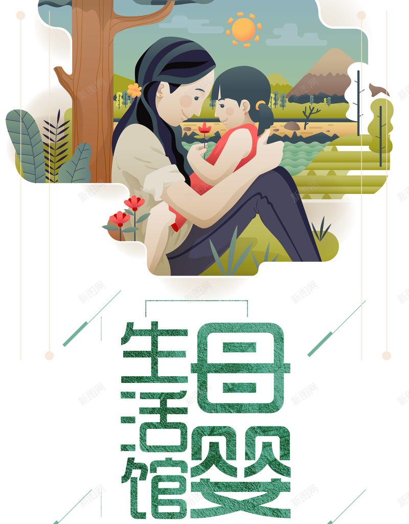 卡通手绘母婴生活馆海报背景psdpsd设计背景_新图网 https://ixintu.com psd 卡通 手绘 树 母婴生活馆 母婴用品 母子 海报背景 清新 简约