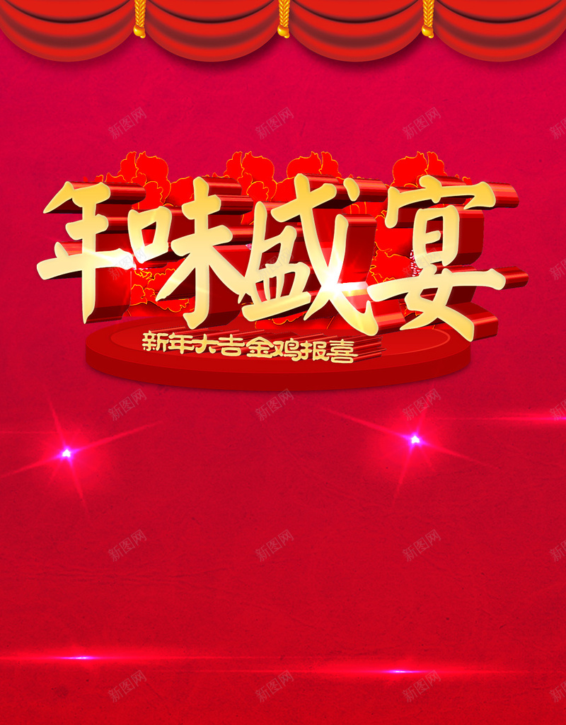 红色新年盛宴H5背景psd设计背景_新图网 https://ixintu.com 红色 新年 盛宴 帷幕 激情 年味盛宴 H5 狂欢