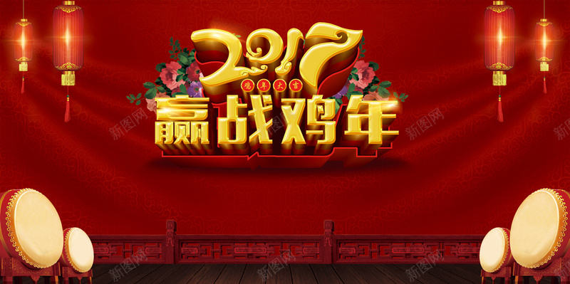 中国风新年背景jpg设计背景_新图网 https://ixintu.com 灯笼 鼓 中国风 红色 喜庆 鸡年 2017