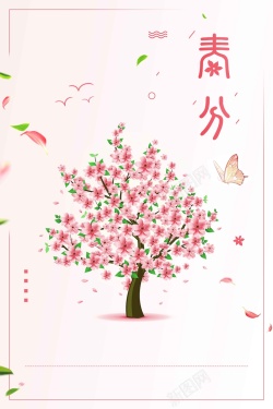 二十四节气春分粉色清新商业配图海报