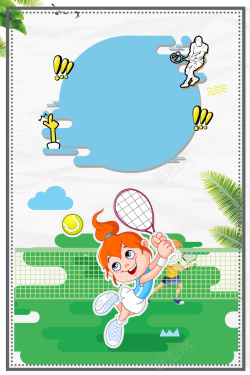网球培训网球海报背景高清图片