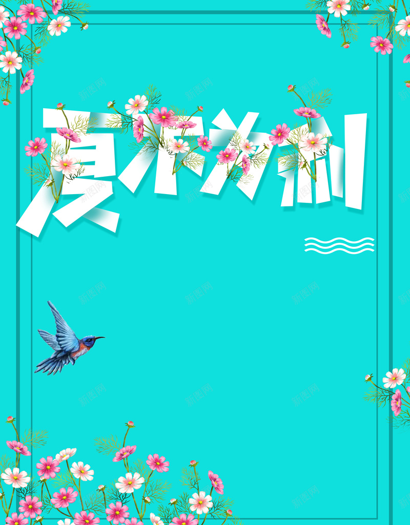 矢量插画花卉夏季促销海报背景psd设计背景_新图网 https://ixintu.com 夏季促销海报 冰爽夏日 夏季促销 夏日特惠 冰爽 夏季促销传单 夏凉节 特惠 夏季特惠 夏季特惠海报