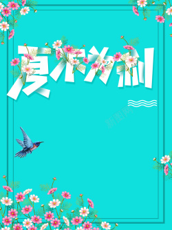 冰霜夏凉节矢量插画花卉夏季促销海报背景高清图片