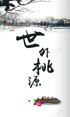中国风旅游海报背景图背景
