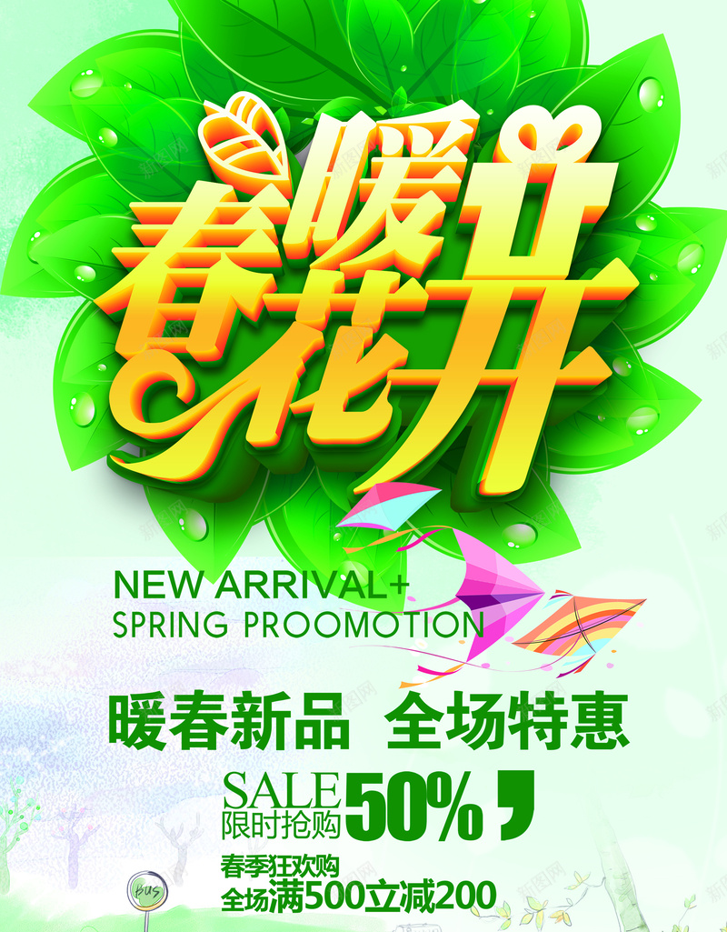 春暖花开新品上市背景psd_新图网 https://ixintu.com 上市 小清新 文艺 新品 春天 海报 简约 背景 花开