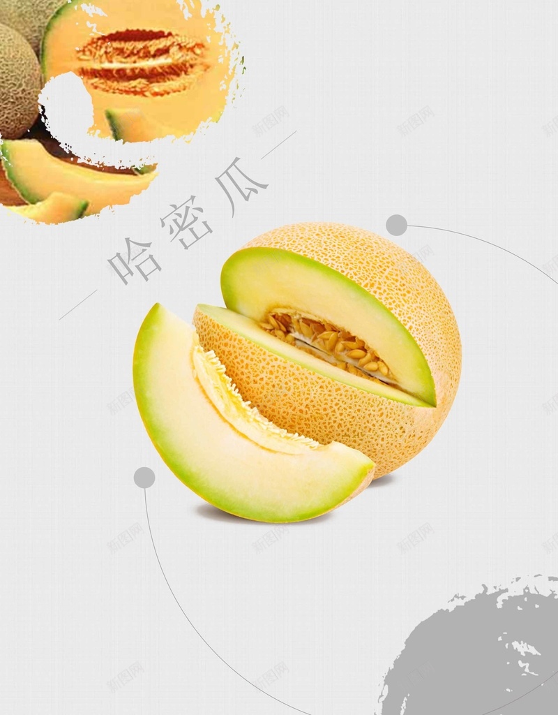 食品背景psd设计背景_新图网 https://ixintu.com 哈密瓜 小清新 文艺 水墨 简约 线条 黄色