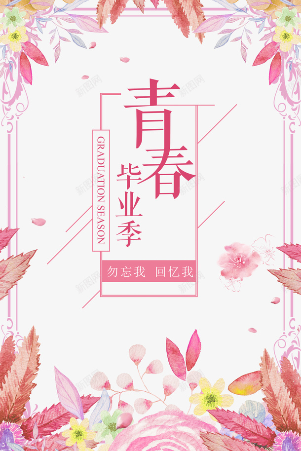 毕业季青春毕业季叶子花朵psd免抠素材_新图网 https://ixintu.com 叶子 毕业季 花朵 青春毕业季