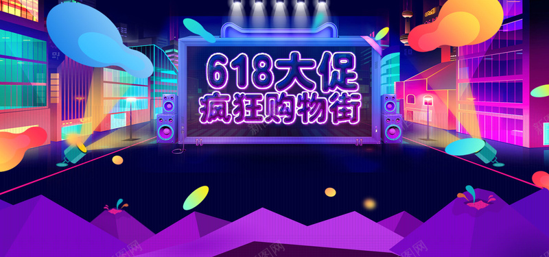 618狂欢年中大促bannerpsd设计背景_新图网 https://ixintu.com 618 理想生活 狂欢节 618大促 年中大促 618抢先购 购物节 狂欢