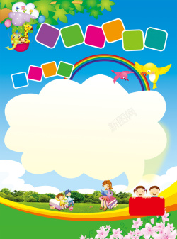 简单可爱幼儿园学校方块元素背景海报