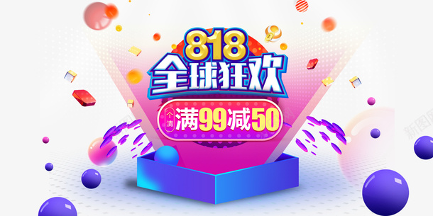 818全球狂欢艺术字元素psd免抠素材_新图网 https://ixintu.com 818全球狂欢 字体元素 漂浮元素 艺术字 质感球