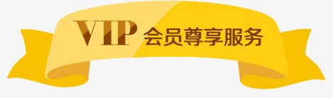 扁平丝带png免抠素材_新图网 https://ixintu.com 丝带 扁平 黄色