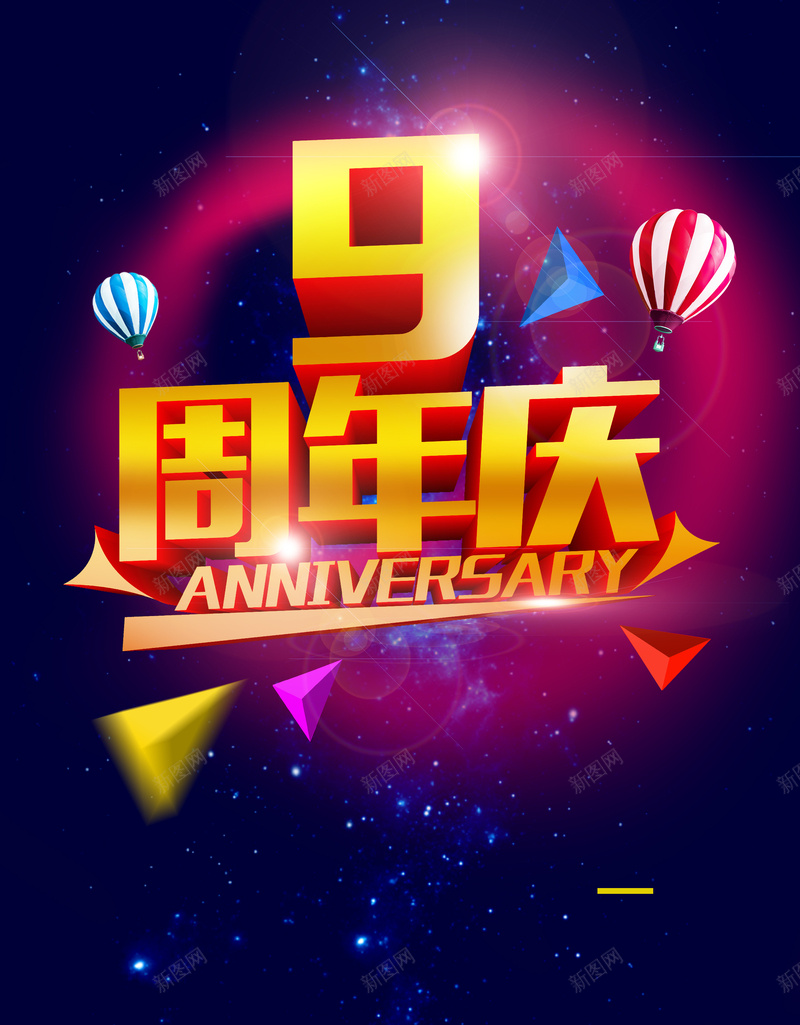 周年庆活动打折促销背景素材psd设计背景_新图网 https://ixintu.com 周年庆活动 打折促销海报 立体字 淘宝海报 促销背景 周年背景 激动 激情 狂欢