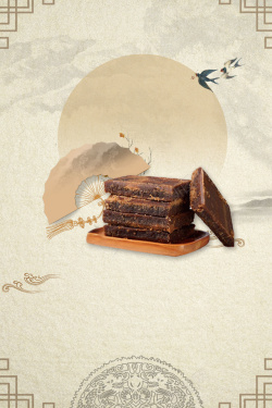 古法红糖浆传统红糖中国风美食海报高清图片