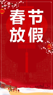 春节放假红色灯笼卡通人物2018年简约H5背景