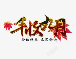 丰收的九月素材