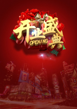 红色科技光球开业盛典喜庆海报海报