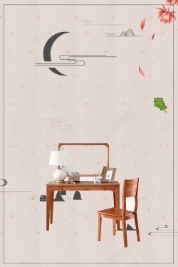 厂家联动海报简洁时尚日式家具高清图片