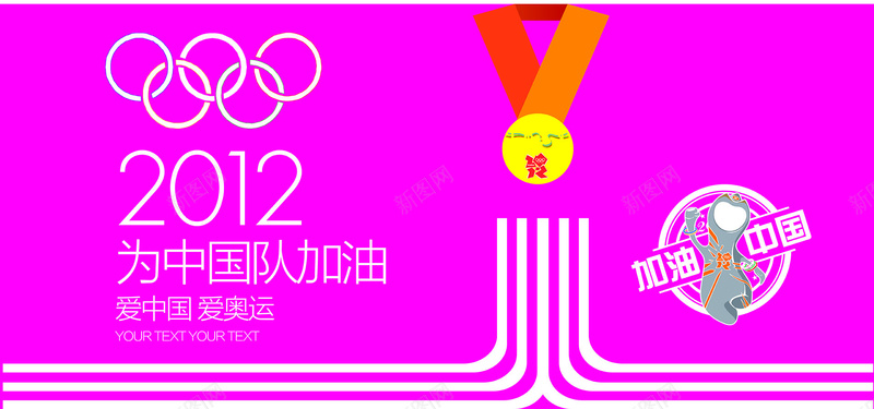 奥运会背景eps设计背景_新图网 https://ixintu.com 奥运会 中国队 金牌 加油中国 运功 积极向上 激情 海报banner 狂欢