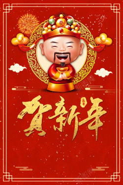 中国风金字红色喜庆中国年海报背景素材高清图片