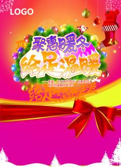 元旦折扣钜惠暖冬元旦背景素材高清图片