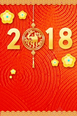 2018欢度春节新年快乐PSD分层背景