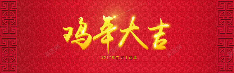 红色鸡年背景图psd设计背景_新图网 https://ixintu.com 2017年 鸡年大吉 中国风 红色