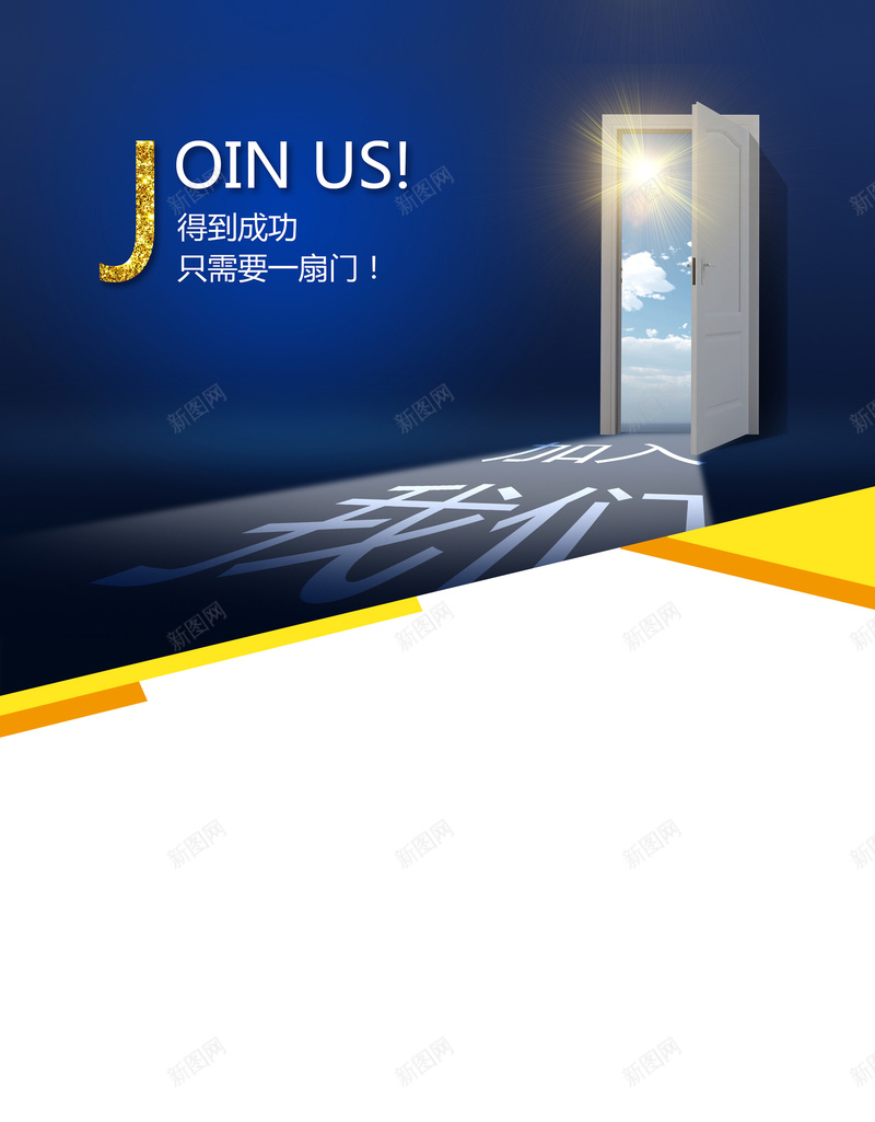 招聘诚聘人才背景模板psd设计背景_新图网 https://ixintu.com PSD join us 人才 企业 商业 商务 平面 广告 招聘 文化 模板 海报 素材 背景 诚聘 高薪 高薪诚聘