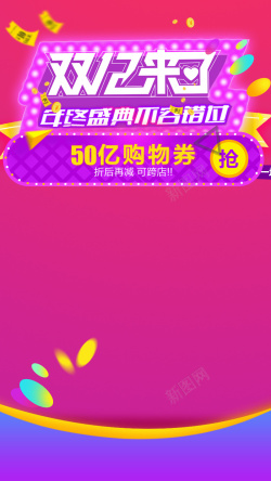 炫彩5双十二来了狂欢背景高清图片