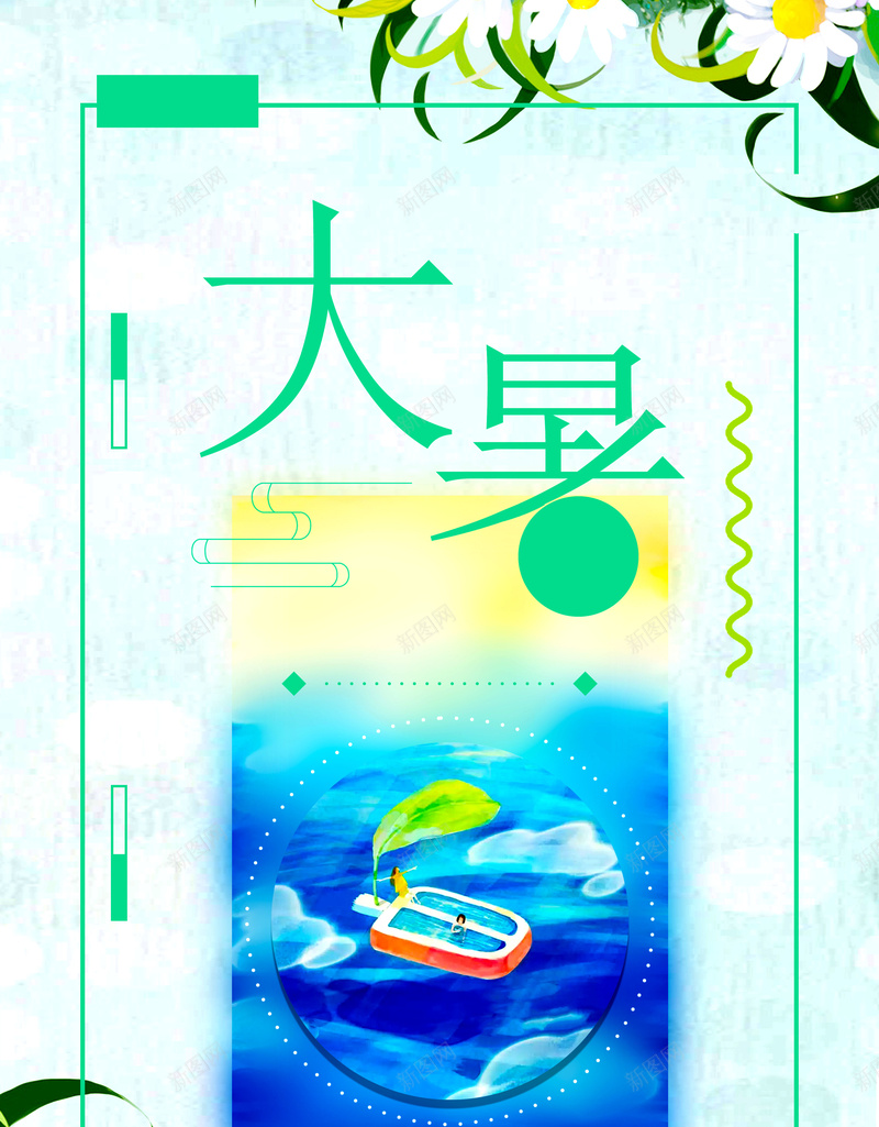 唯美插画蓝色大暑节气海报背景psd_新图网 https://ixintu.com 节气海报设计 二十四节气 24节气 大暑 节气 农历大暑 中国传统节气 中国风海报 手绘 唯美海报