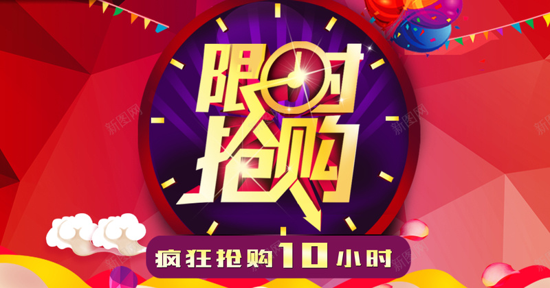 限时抢购宣传背景psd设计背景_新图网 https://ixintu.com 限时 抢购 宣传 背景