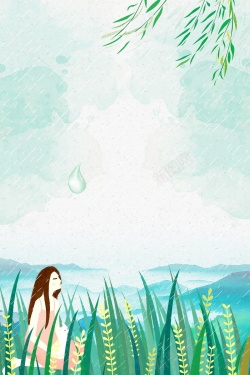 谷雨小清新中国风节日小清新二十四节气谷雨海报背景高清图片