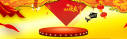黄色平台喜庆国庆海报背景高清图片