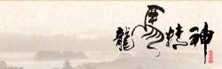 龙马精神古典中国风新年主题背景banner高清图片