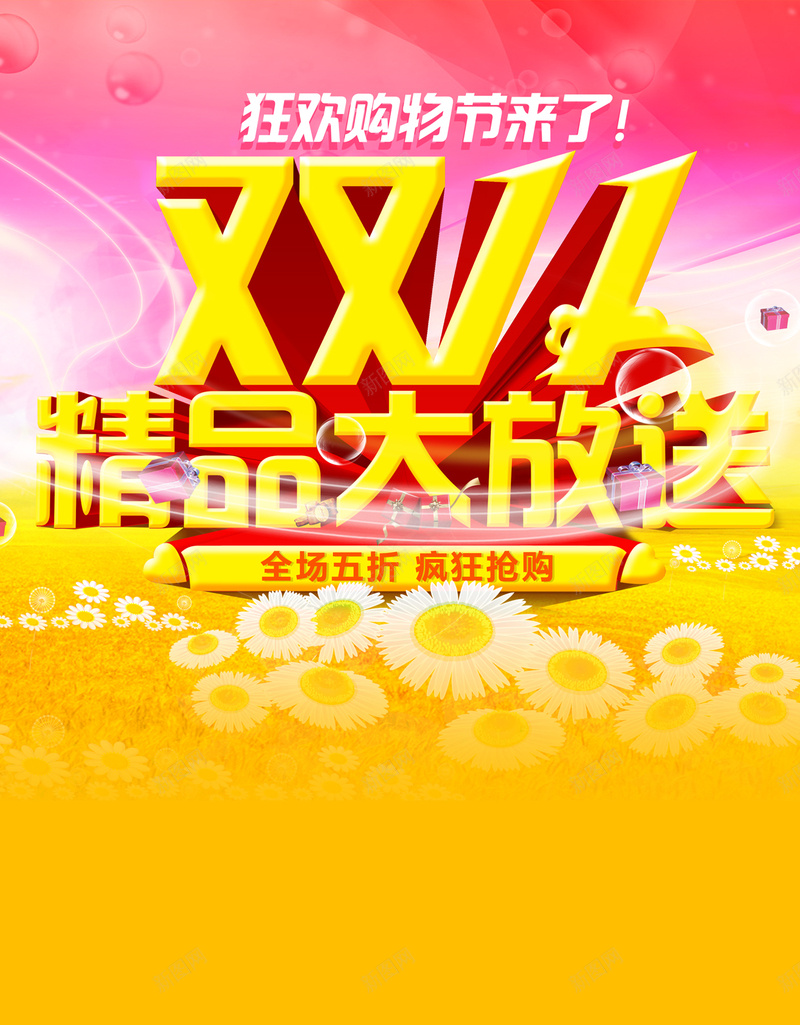 双11活动天猫促销H5背景jpg设计背景_新图网 https://ixintu.com 1111 2017 H5 h5 促销 双11 双十一 双十一促销海报 天猫 天猫双 小清新 文艺 橙色 淘宝 淘宝活动海报 简约 购物狂欢节