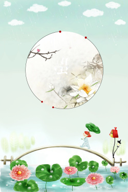 传统文化开心中国风山水水墨雨水节气海报背景素材高清图片
